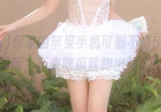 你家的苹果手机可别不装51cg苹果版，不来吃瓜就跑出局了！