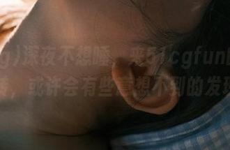 深夜不想睡，来51cgfun的线路转转，或许会有些意想不到的发现！