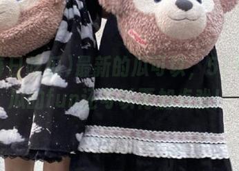 最新的瓜可以，51每日吃瓜的fun还可以再加点戏！