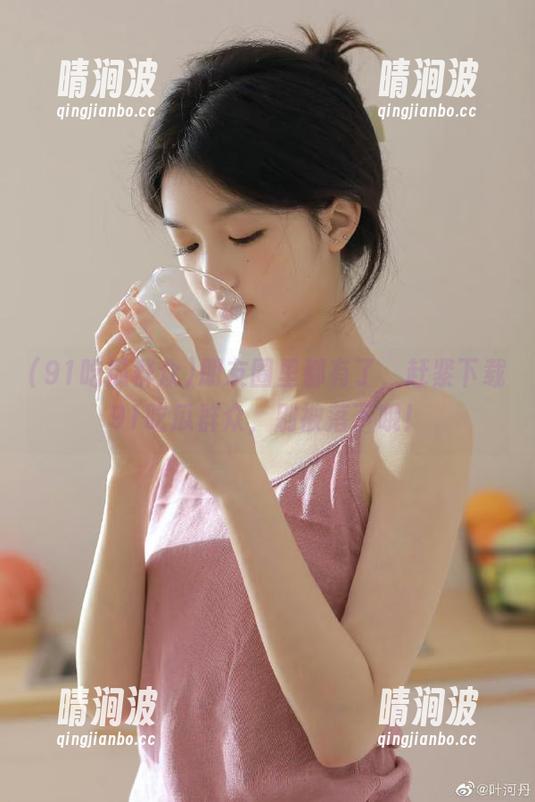 91吃瓜群众 朋友圈里都有了,赶紧下载91吃瓜群众,别被落下哦!
