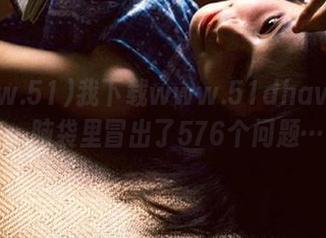 我下载www.51dhav.cc后，脑袋里冒出了576个问题…