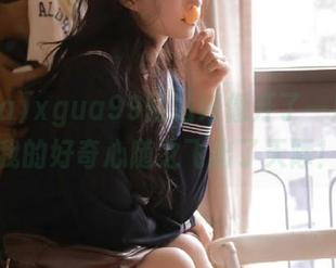 xgua99网站好像开了一扇窗，我的好奇心随之飞出了天际！