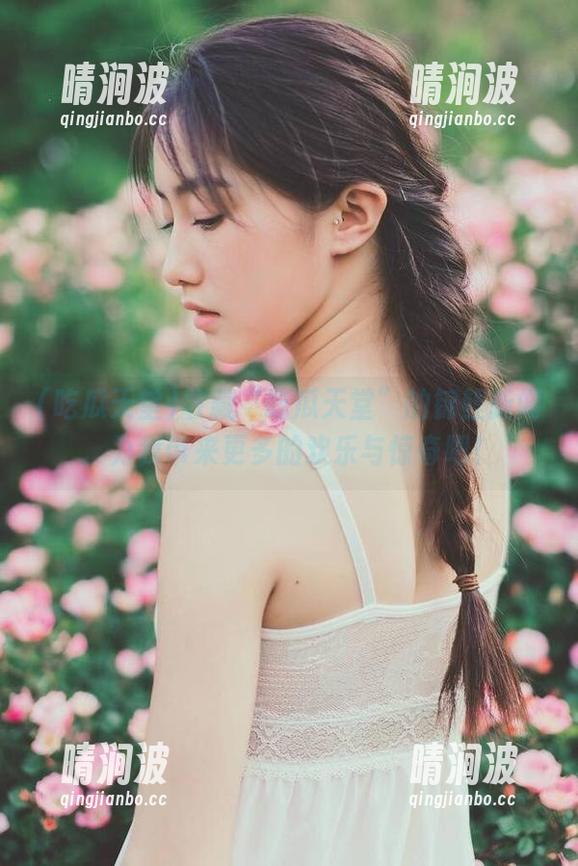 吃瓜天堂 收藏“吃瓜天堂”的锦鲤新闻,为我带来更多的欢乐与惊奇吧!