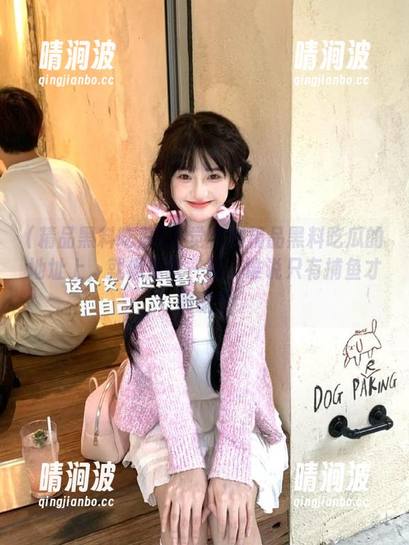 精品黑料吃瓜 感觉走在精品黑料吃瓜的地址上,就像探险一样,谁说只有捕鱼才刺激?