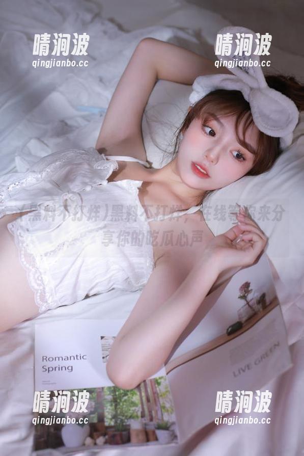 黑料不打烊，在线等你来分享你的吃瓜心声