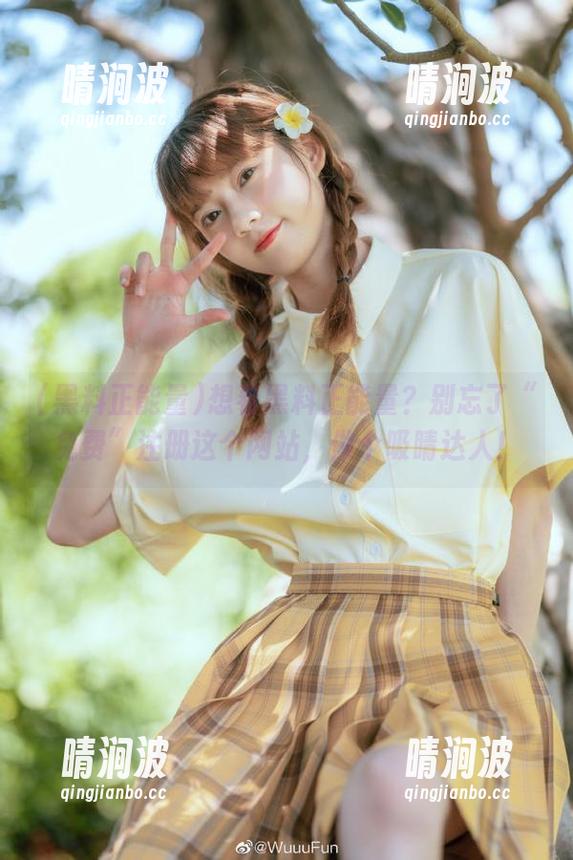 黑料正能量 想看黑料正能量?别忘了“免费”注册这个网站,做个吸睛达人!
